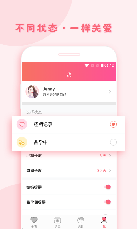 小月记-女生助手月经管理图4