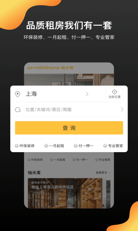 柚米租房-瓴寓旗下品牌公寓图3
