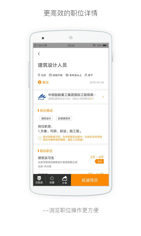 行业找工作-招聘求职找工作图5