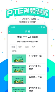 PTE猩际图2