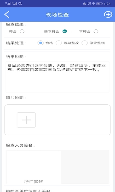 众食安管理端图5