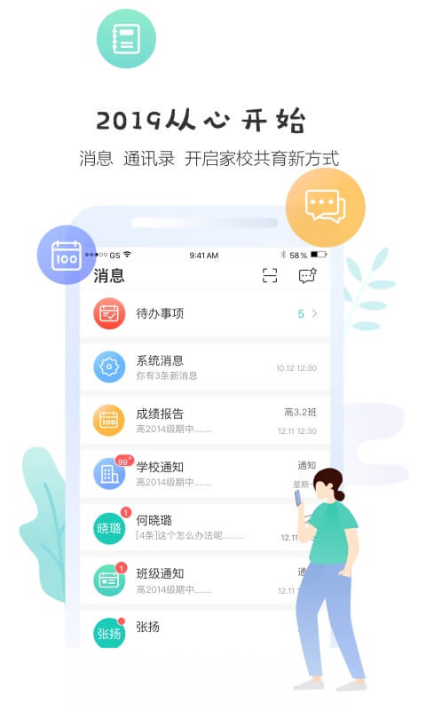生学堂家长端图1