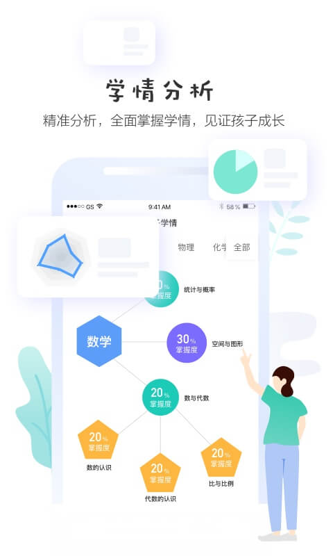 生学堂家长端图2