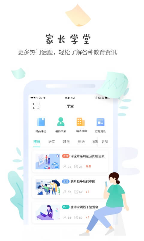 生学堂家长端图3