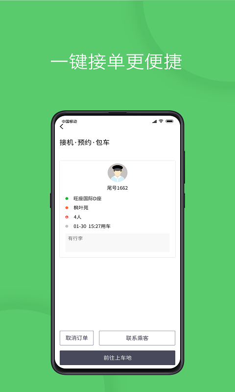 优e司机图1