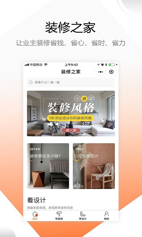 装修之家-装修服务平台图1
