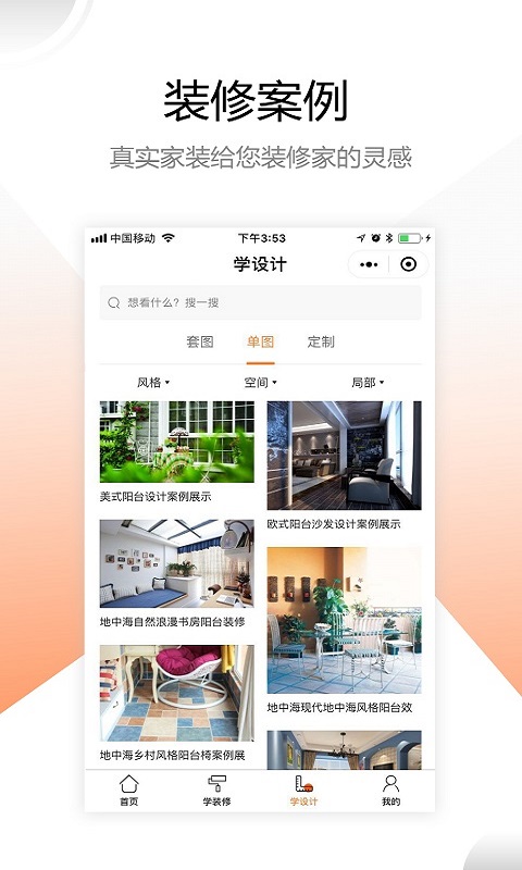 装修之家-装修服务平台图2