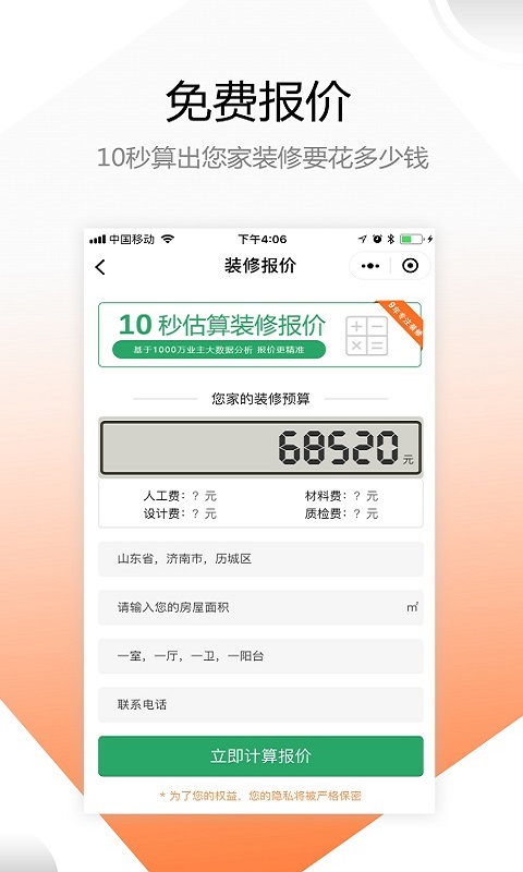 装修之家-装修服务平台图3