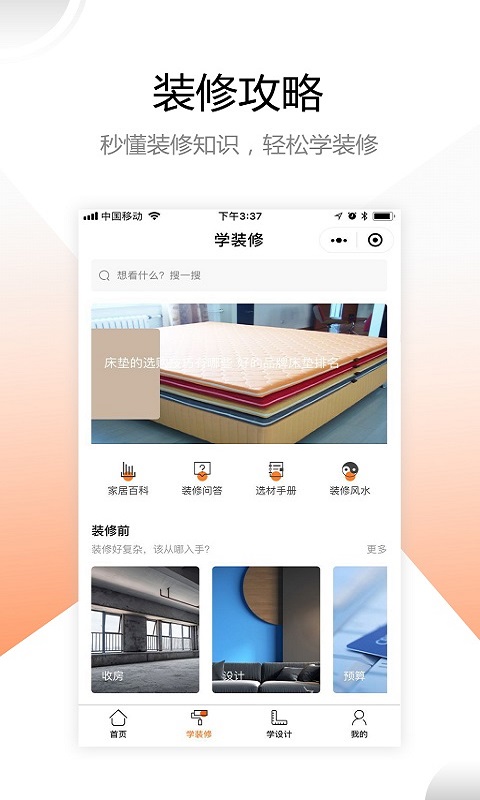 装修之家-装修服务平台图4