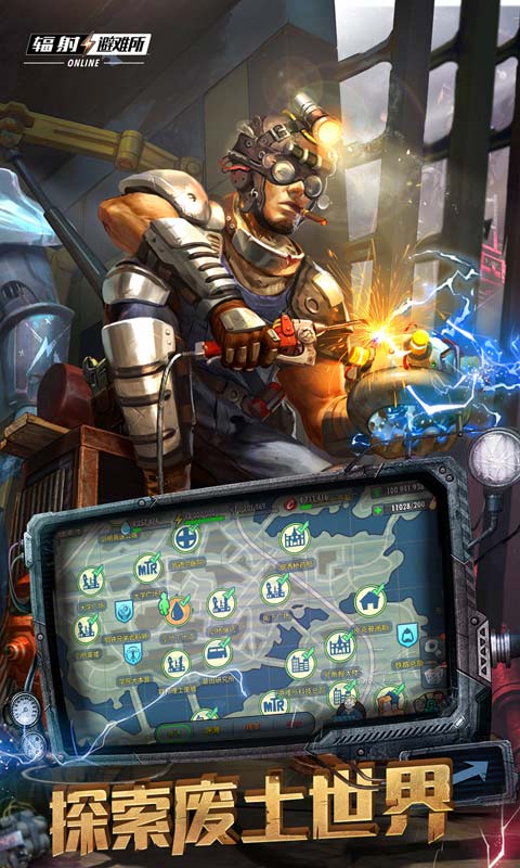 辐射：避难所Online图5