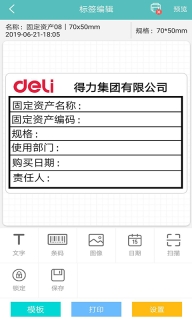 得力标签打印图1