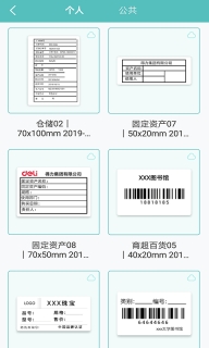 得力标签打印图2