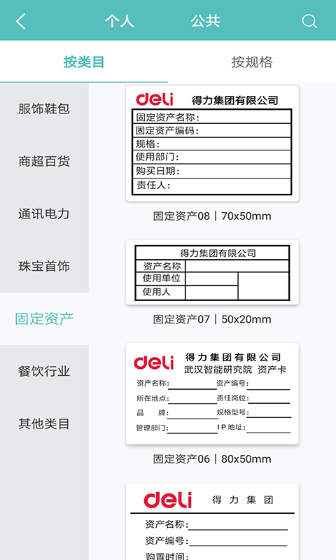 得力标签打印图3