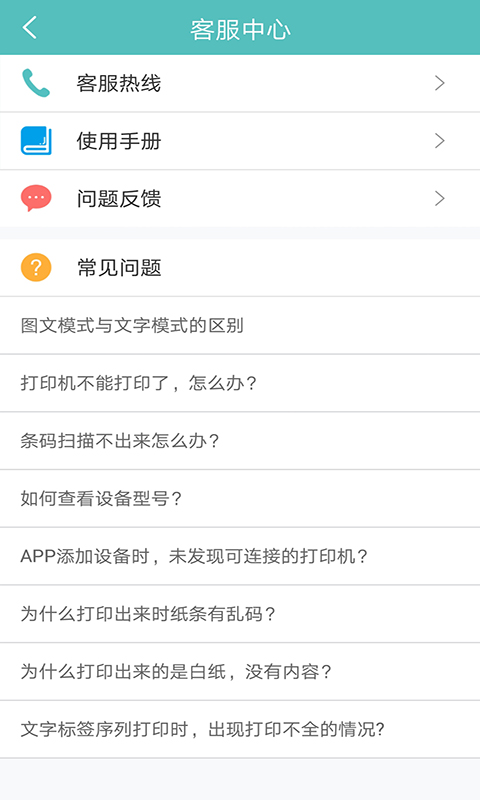 得力标签打印图5