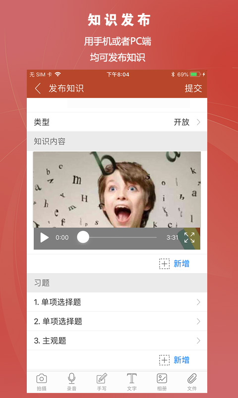 知识圈-CourseMaker移动端图1