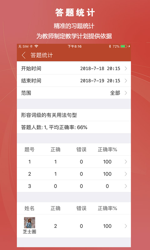 知识圈-CourseMaker移动端图4