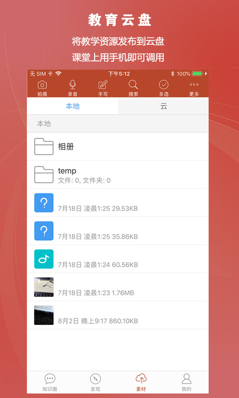 知识圈-CourseMaker移动端图5