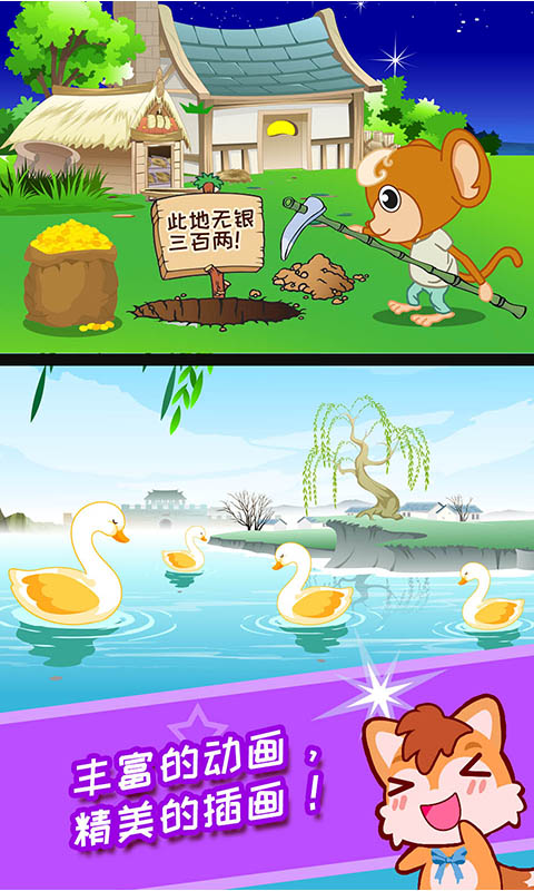 儿童动画成语故事-国学启蒙图4