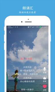 朗诵汇-诗词朗诵智能打分图1