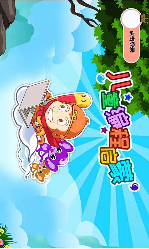 儿童编程启蒙-思维训练图1