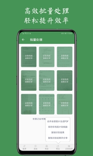 白描-文字识别与扫描图2