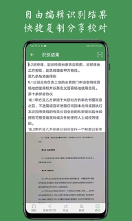 白描-文字识别与扫描图4