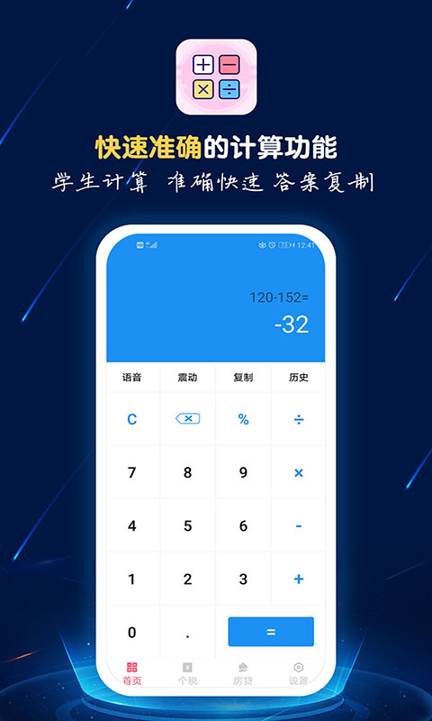 计算器语音播-便捷有声计算器图2