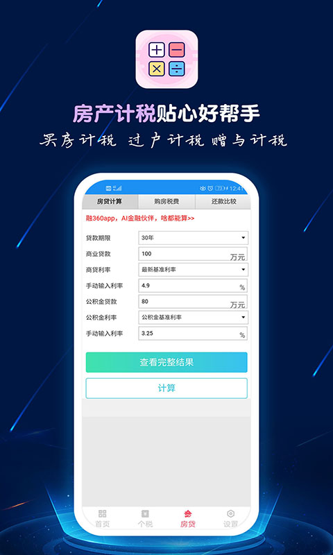计算器语音播-便捷有声计算器图4