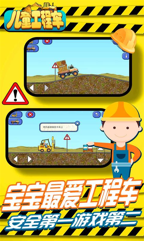 儿童工程车-挖掘机模拟作业图1