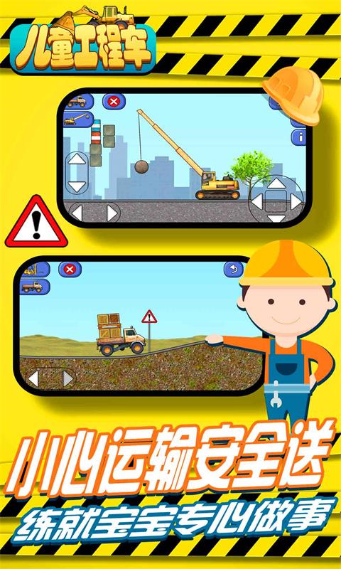 儿童工程车-挖掘机模拟作业图2