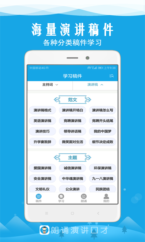 朗诵演讲口才-演讲口才训练学习图1
