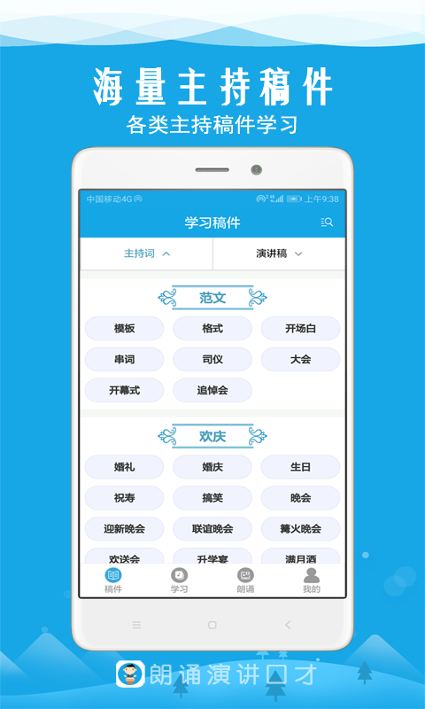 朗诵演讲口才-演讲口才训练学习图2