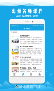 朗诵演讲口才-演讲口才训练学习图3