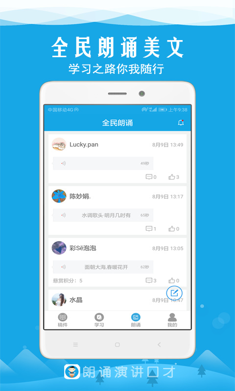 朗诵演讲口才-演讲口才训练学习图4