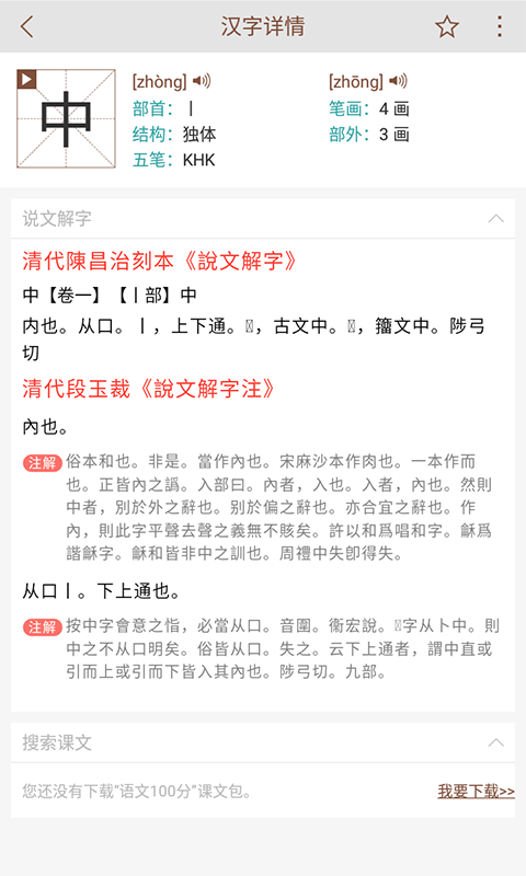 说文解字-溯汉字之源图2