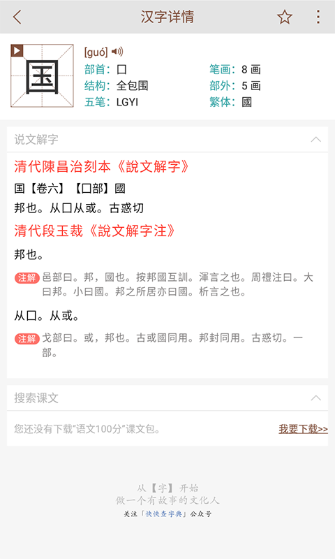 说文解字-溯汉字之源图3