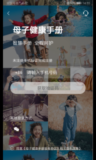 母子健康手册图1