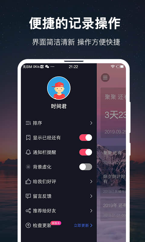 时间规划大师-时间管家图2