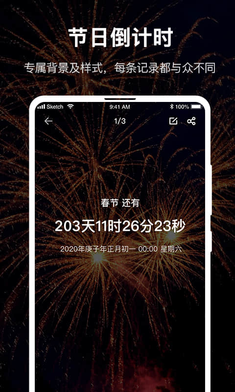时间规划大师-时间管家图3