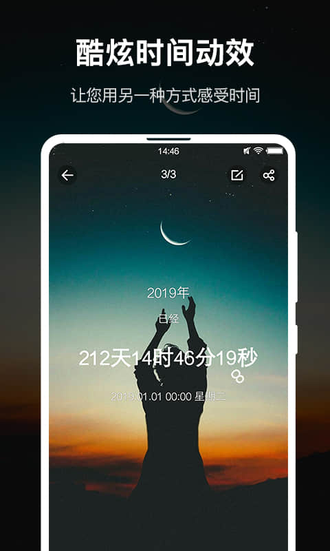 时间规划大师-时间管家图5