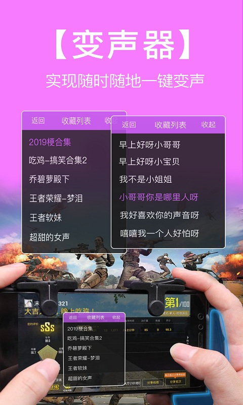 语音包变声器-游戏开黑变声软件图2