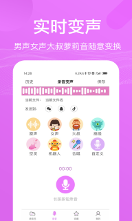 语音包变声器-游戏开黑变声软件图3