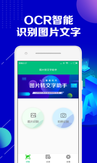 图片转文字助手图1