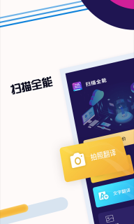 扫描全能图2