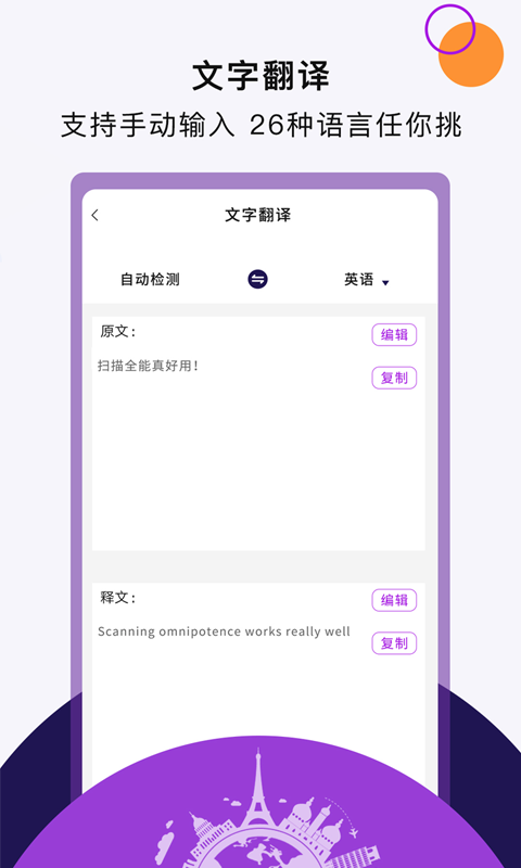 扫描全能图4