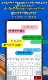 云藏输入法图4