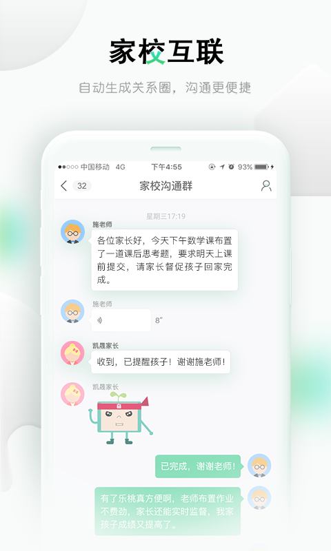 乐桃-让教育简单又有效图2