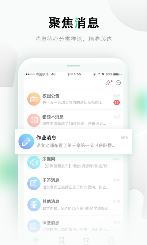 乐桃-让教育简单又有效图3