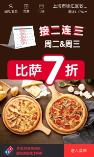 达美乐比萨图1
