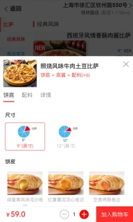 达美乐比萨图3